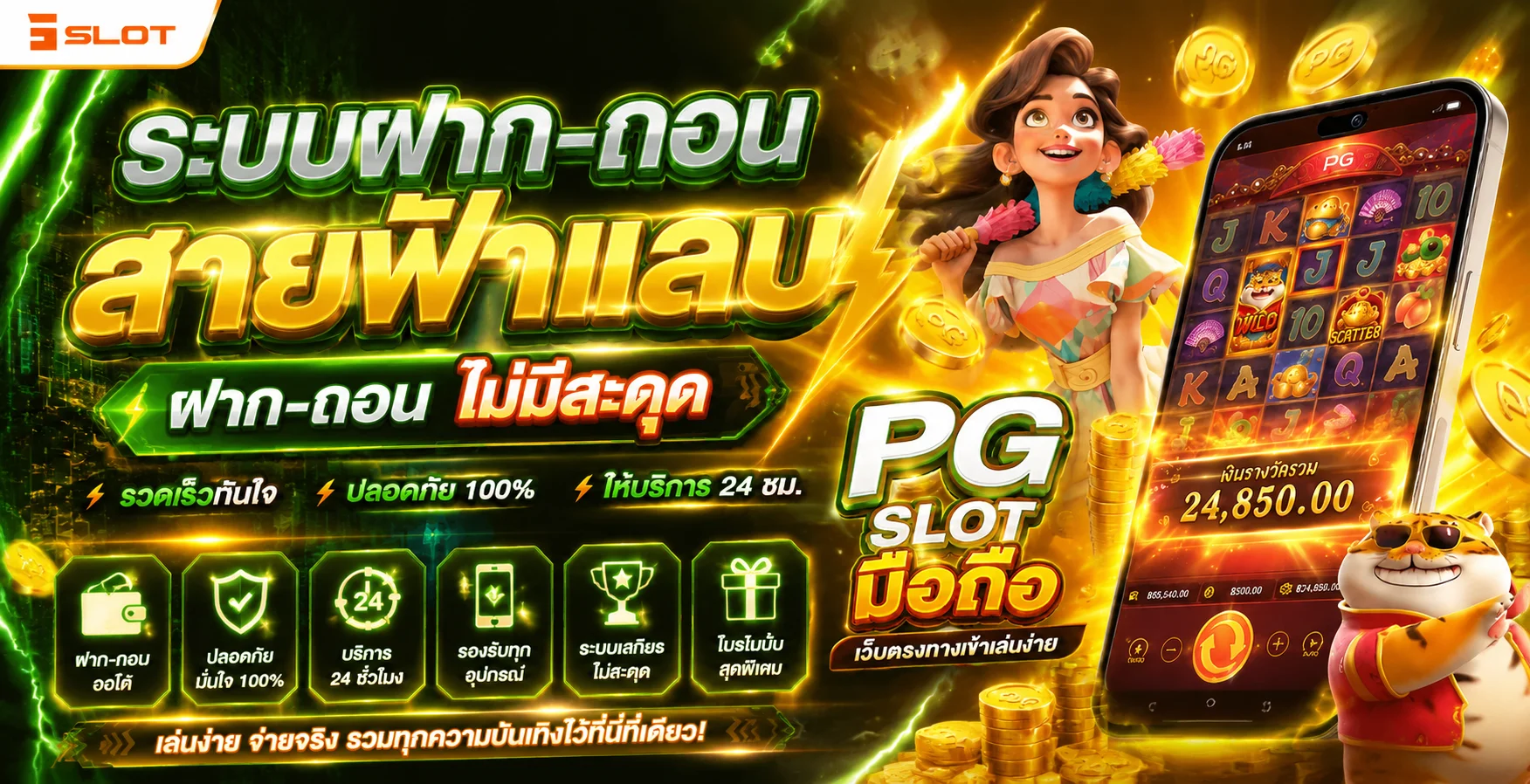 หน้าฝากถอนออโต้ของ LUCKGAME99 พร้อมปุ่มธนาคารและวอลเล็ต
