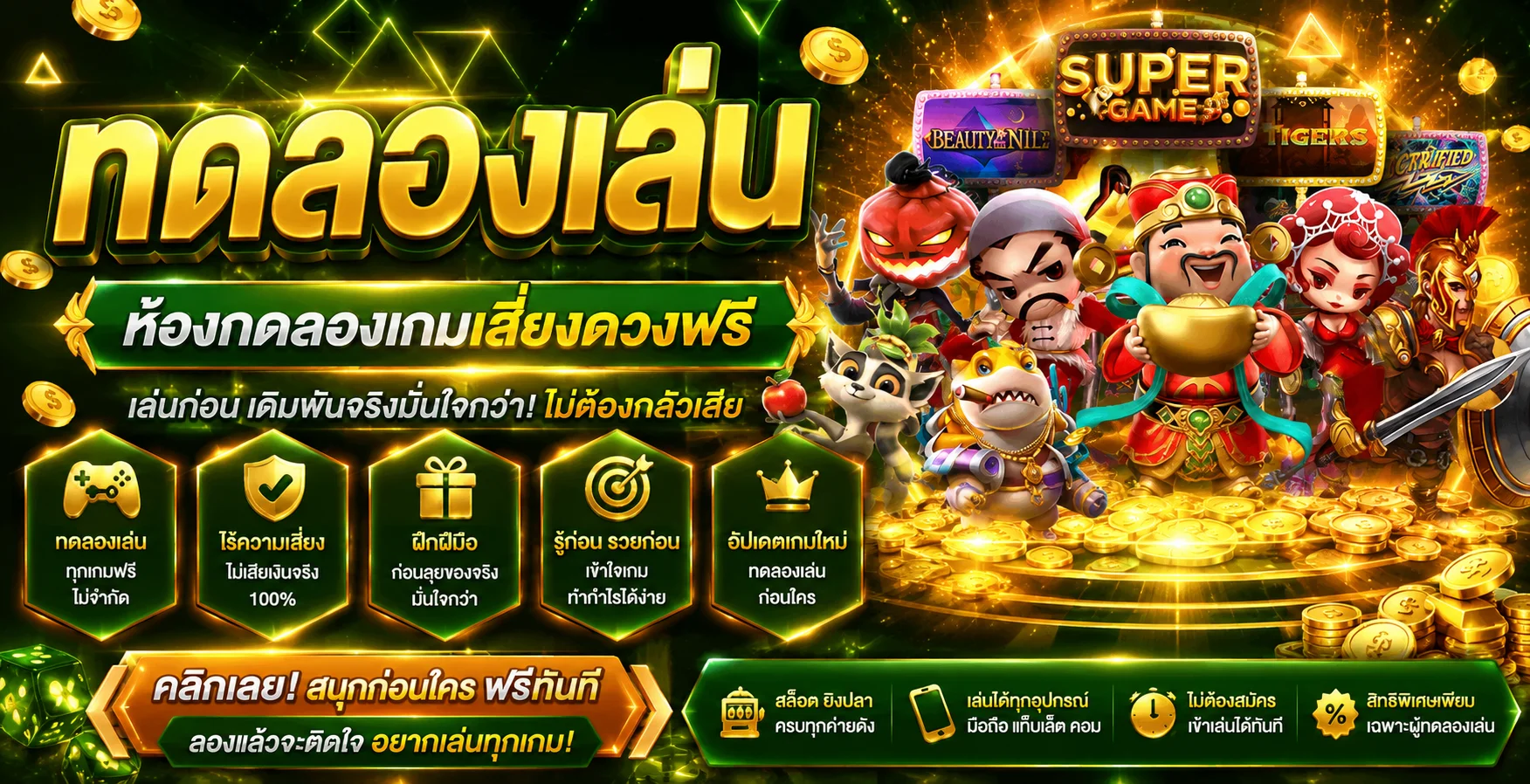 หน้าทดลองเล่นสล็อต PG SLOT ฟรีบน LUCKGAME99 เล่นผ่านมือถือไม่ต้องสมัคร